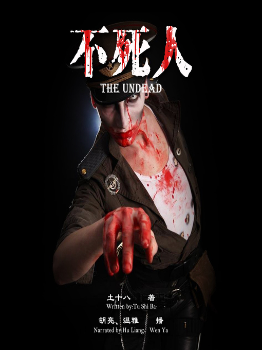 Title details for 不死人 by 土十八 - Available